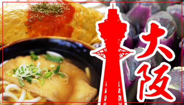 飲食業界で働くなら知っておきたい！大阪の食文化