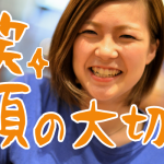 接客で「魅力的な笑顔」の作り方｜笑顔の大切さを知って接遇力を磨こう！