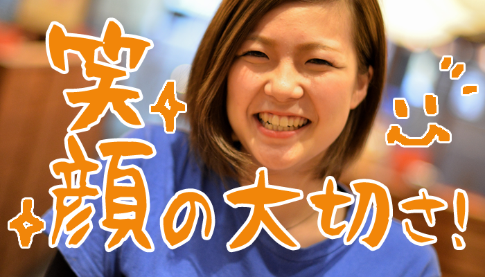 接客で「魅力的な笑顔」の作り方｜笑顔の大切さを知って接遇力を磨こう！