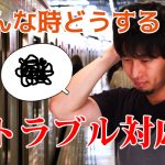 まずい！いざという時のトラブル対応（お店に行けない編）