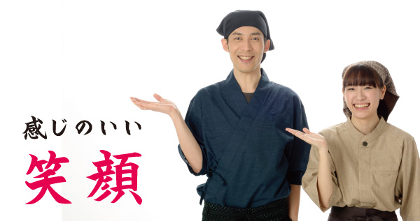 感じのいい笑顔