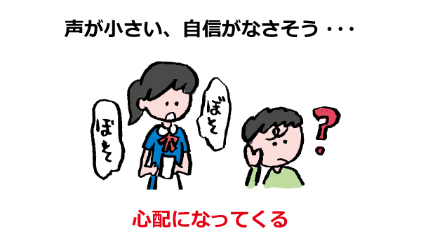 何を言っているのか分からないほどに声が小さい