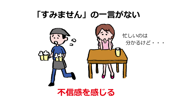 「すみません」の一言がない