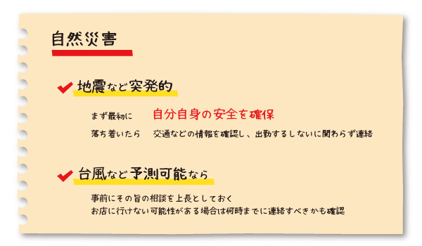 自然災害