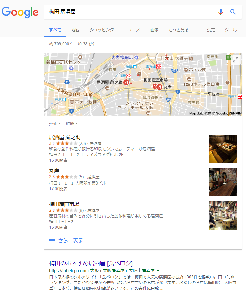 「梅田 居酒屋」で通常の検索をした場合