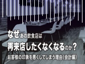 再来店したくなくなる？印象を悪くしてしまう理由（会計編）