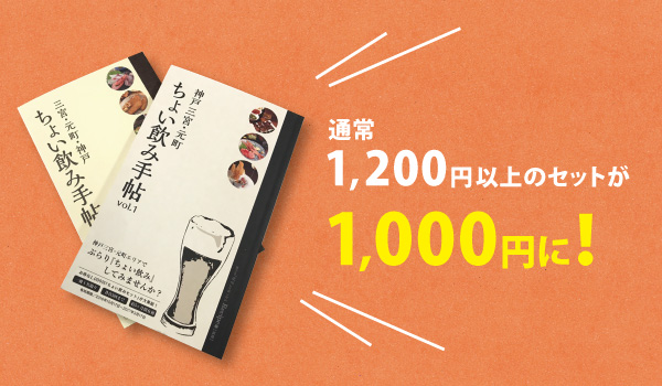 ちょい飲み手帖
