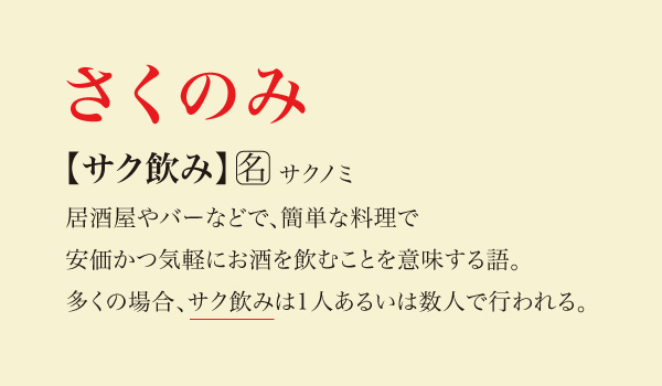 ちょい飲み手帖