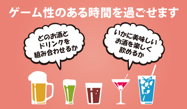 ゲーム性のある時間を過ごせます。