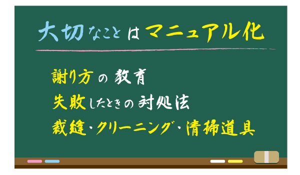 大切なことはマニュアル化