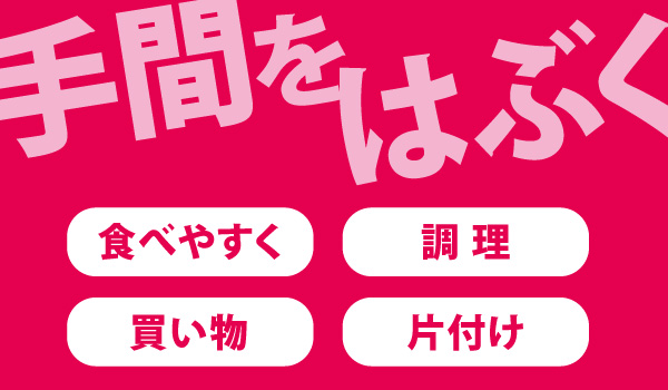 手間を省く
