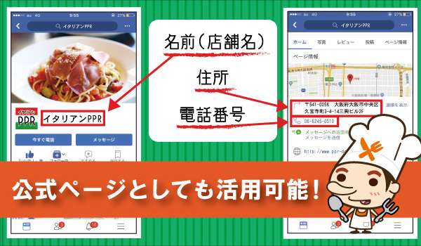 飲食店が使うなら