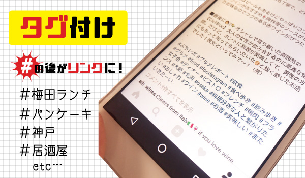 Instagramの投稿で欠かせないのは「タグ付け」