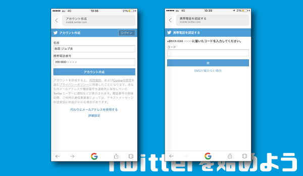 ブ名前と電話番号、認証コードを入力