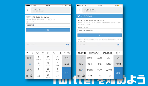 パスワード作成とメールアドレスの登録