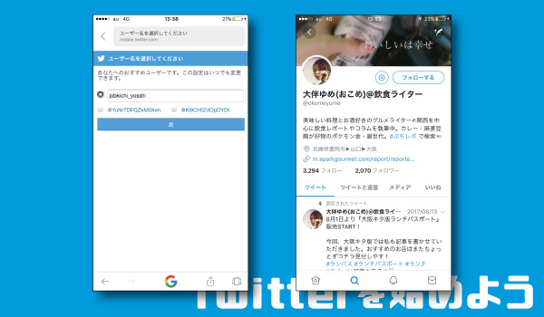 ブユーザー名を選択