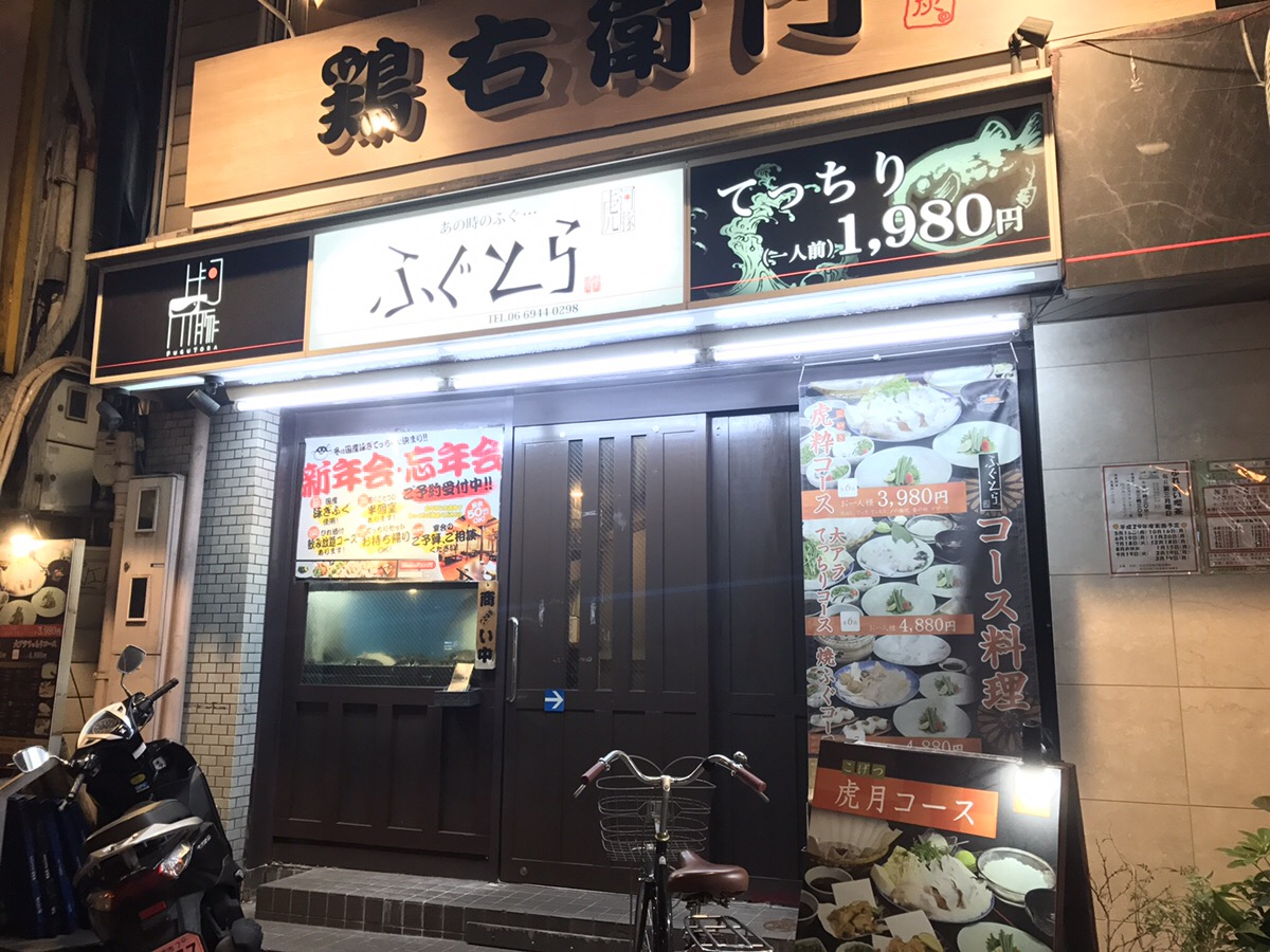 あの時のふぐ…ふぐとら