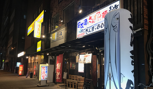 さんまでGO！
