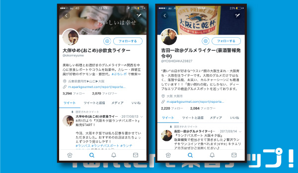 食ジョブコラム～食✕職～のライターの文