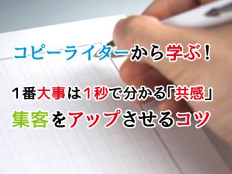 コピーライティングをツイッターに活かす方法｜1行目で集客をアップする！