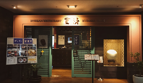 百済