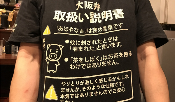 大阪弁 取扱い説明書