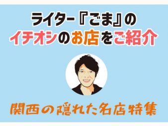 ホテルの1階にある繁盛店！宿泊者も通りがかりの方も足を踏み入れてしまう、ひと味違うおでん屋！京都への旅行・出張メシに『だいすけ』へ。