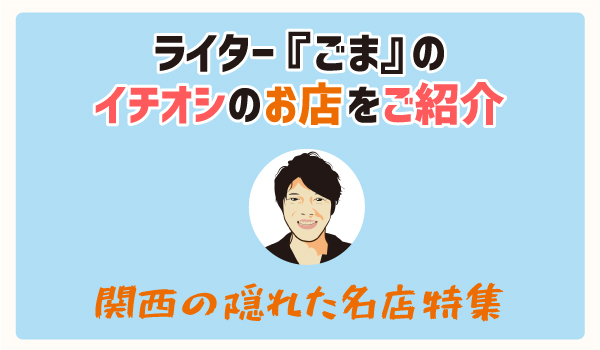 ホテルの1階にある繁盛店！宿泊者も通りがかりの方も足を踏み入れてしまう、ひと味違うおでん屋！京都への旅行・出張メシに『だいすけ』へ。