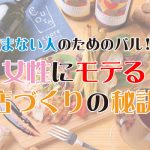 梅田バル「Cuore」がノンアル女子から人気の理由とは？