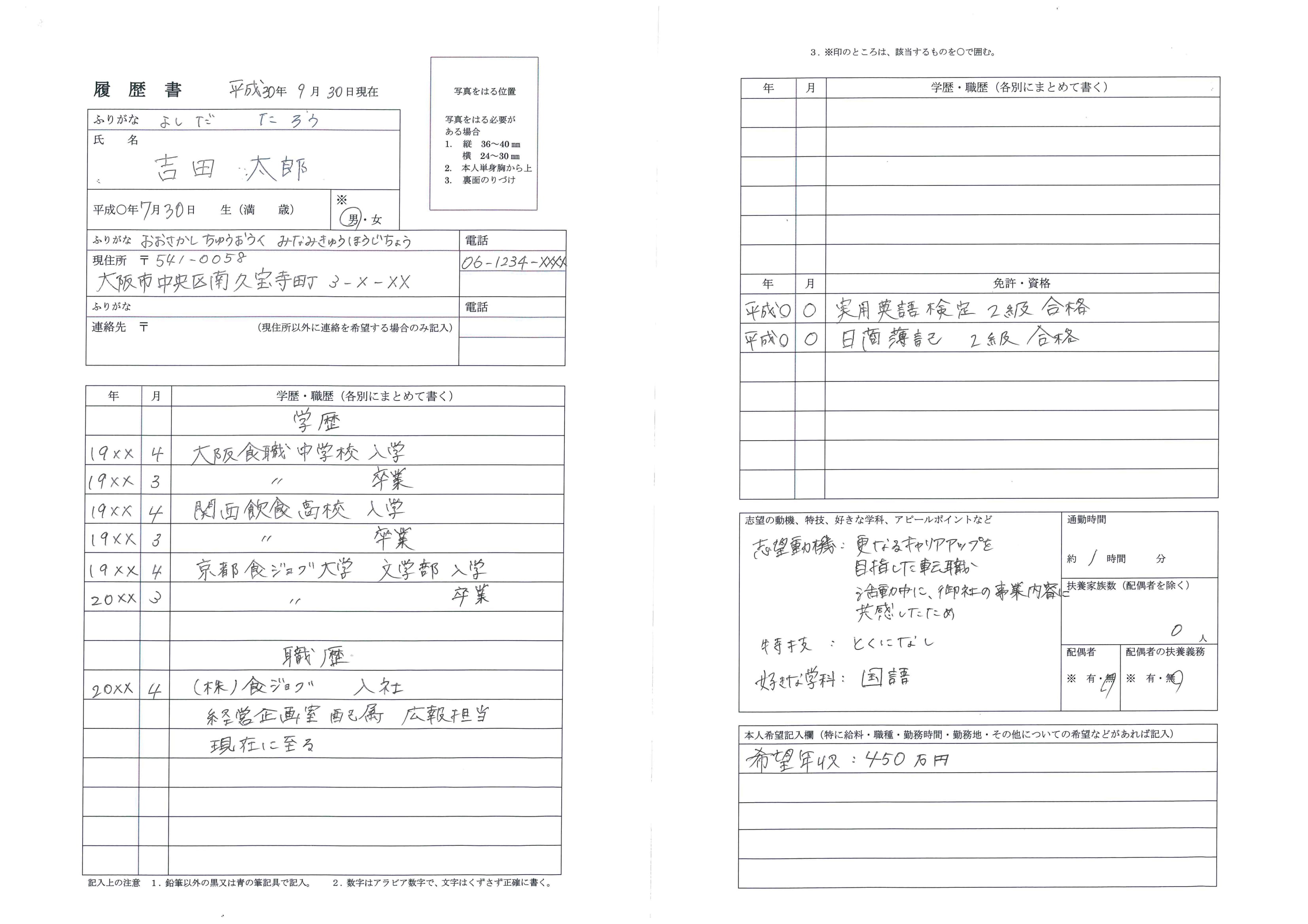 通る書類はココが違う！あなたが書類選考に落とされる理由【転職・就職】
