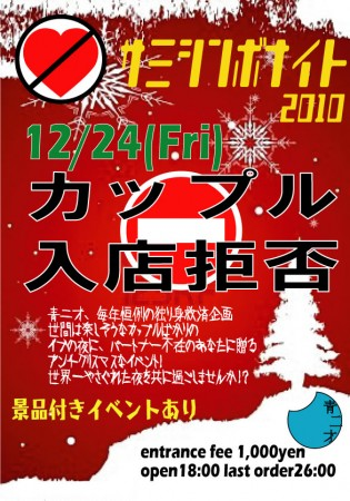 クリスマス恒例イベント！「さみしんぼないと」