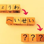 平成を振り返る！懐かしい流行りの食べ物1989～2019