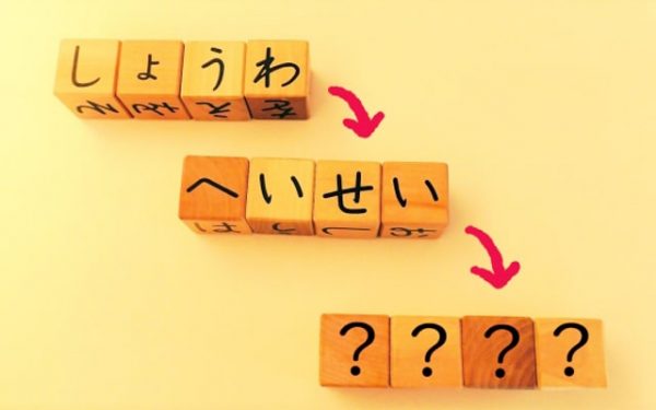 「平成」最後の冬に流行グルメを振り返る！［1989年～2018年］