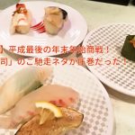 年末年始商戦！「かっぱ寿司」のご馳走ネタが圧巻（後編）
