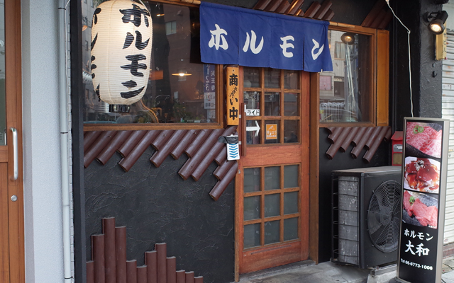 ホルモン大和　寺田町 店構え