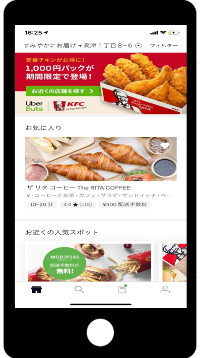 初体験!今話題のUberEats(ウーバーイーツ)を使ってみたら想像以上に〇〇だった・・・