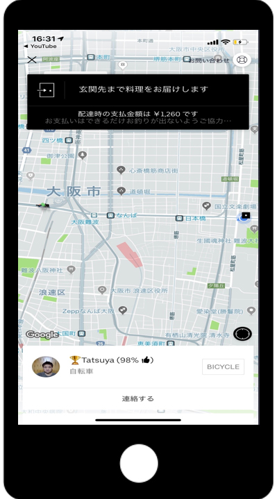 初体験!今話題のUberEats(ウーバーイーツ)を使ってみたら想像以上に〇〇だった・・・