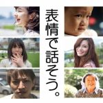 笑顔ではなく「表情」でコミュニケーションをとる極意