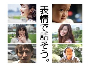笑顔ではなく「表情」でコミュニケーションをとる極意