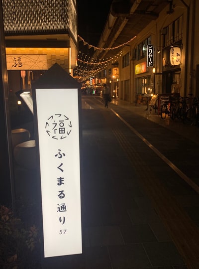 大阪福島に新しいグルメ通り誕生「ふくまる通り 57」が2019年5月15日オープン!