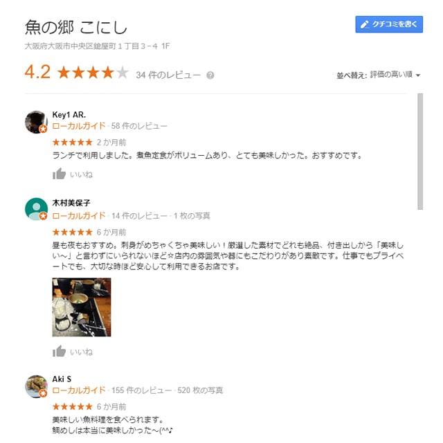 谷町四丁目の和食料理店「魚の郷 こにし」が昼も夜も満席の理由とは？