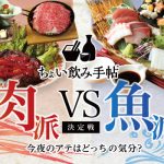 第5弾！ちょい飲み手帖大阪キタ版が7/19に発売開始！