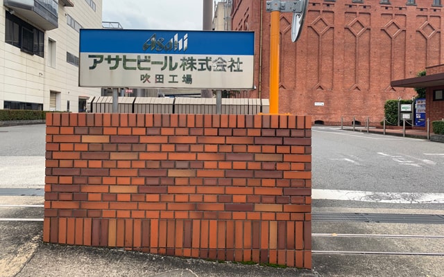 この夏はアサヒビール吹田工場へ行こう