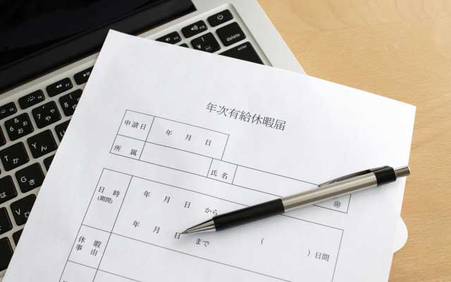 アルバイトでも有給休暇を取得できる