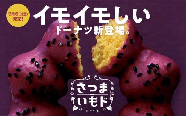 ミスドに続け！この秋流行るスイーツ1位は『さつまいも』