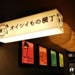 「オイシイもの横丁」（リンクス梅田）特集！オススメ店も厳選して紹介！