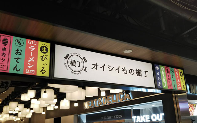 「オイシイもの横丁」とは