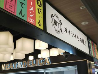 【梅田】「オイシイもの横丁」ランチの楽しみ方攻略ガイド
