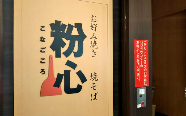 お好み焼き 焼きそば 粉心