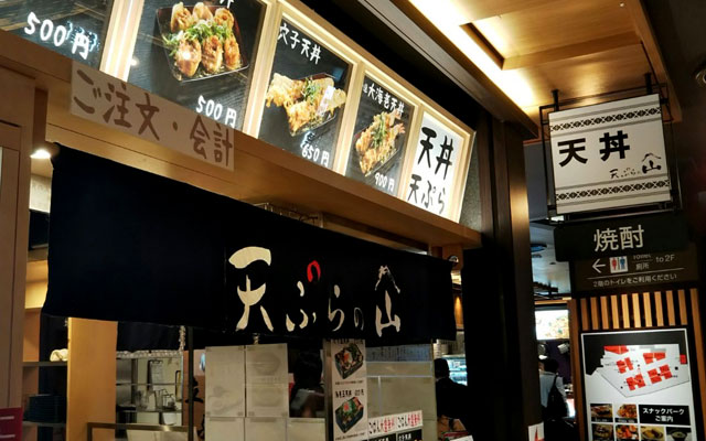 天ぷらの山